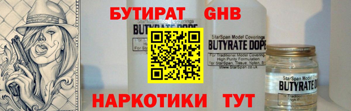 Королёв  БУТИРАТ 1.4BDO  Вход с VPN 