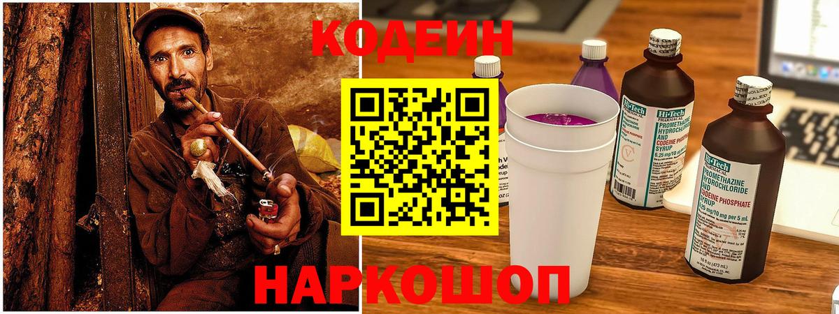 Кодеин Purple Drank  Кодеин напиток Lean (лин)  Вход с VPN  Королёв 