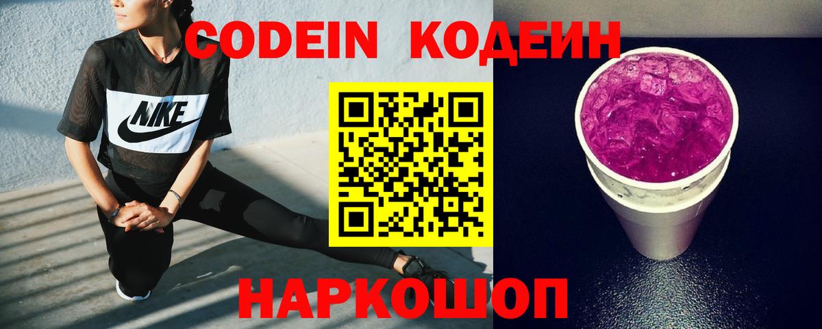 Кодеиновый сироп Lean напиток Lean (лин) Королёв